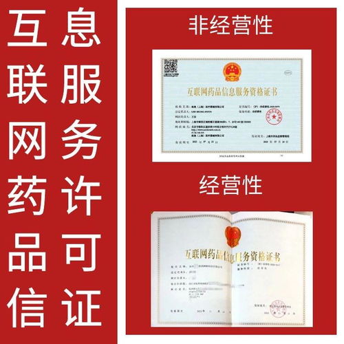 上海寶山區(qū)代辦互聯(lián)網(wǎng)藥品信息服務(wù)資格證及廣告業(yè)務(wù)許可收費標(biāo)準(zhǔn)解析